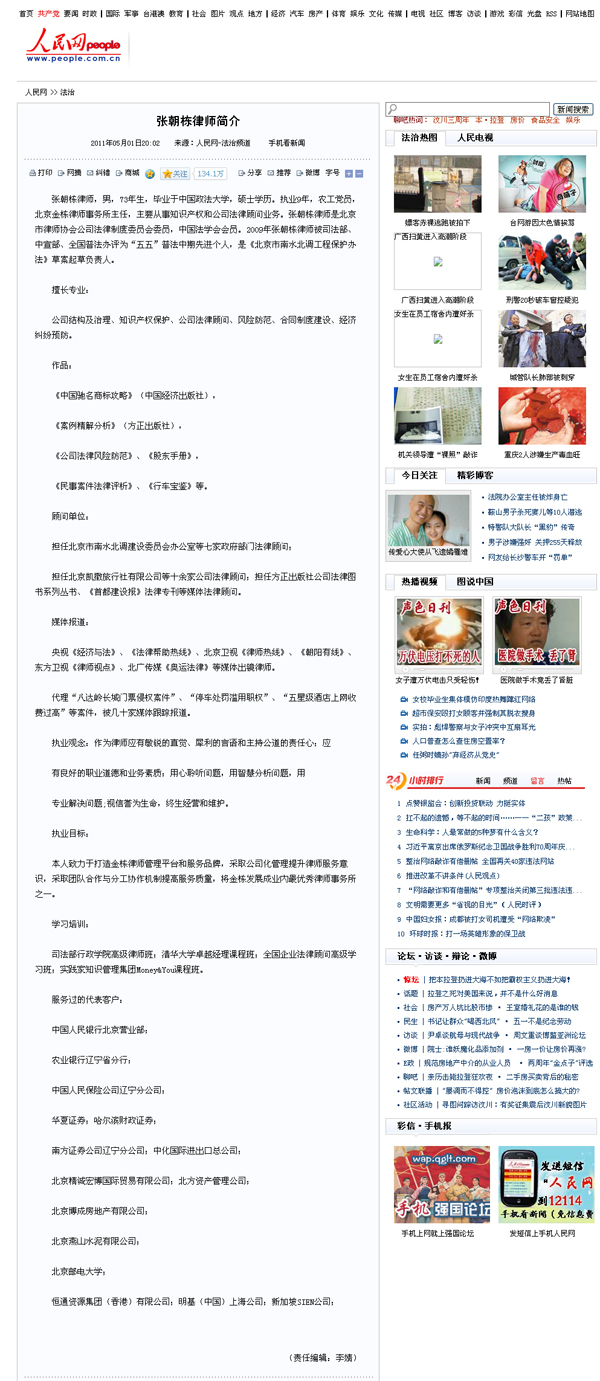 人民網(wǎng):張朝棟律師簡介