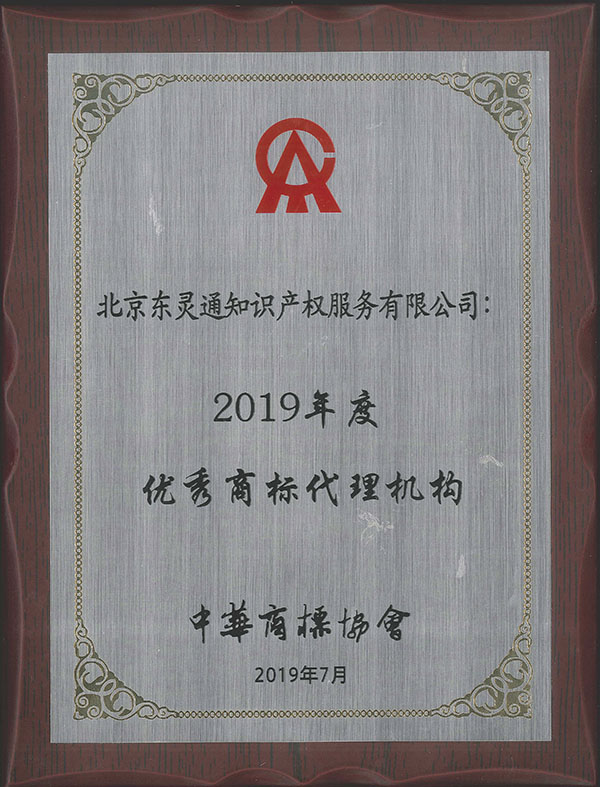 優(yōu)秀商標代理機構(gòu)